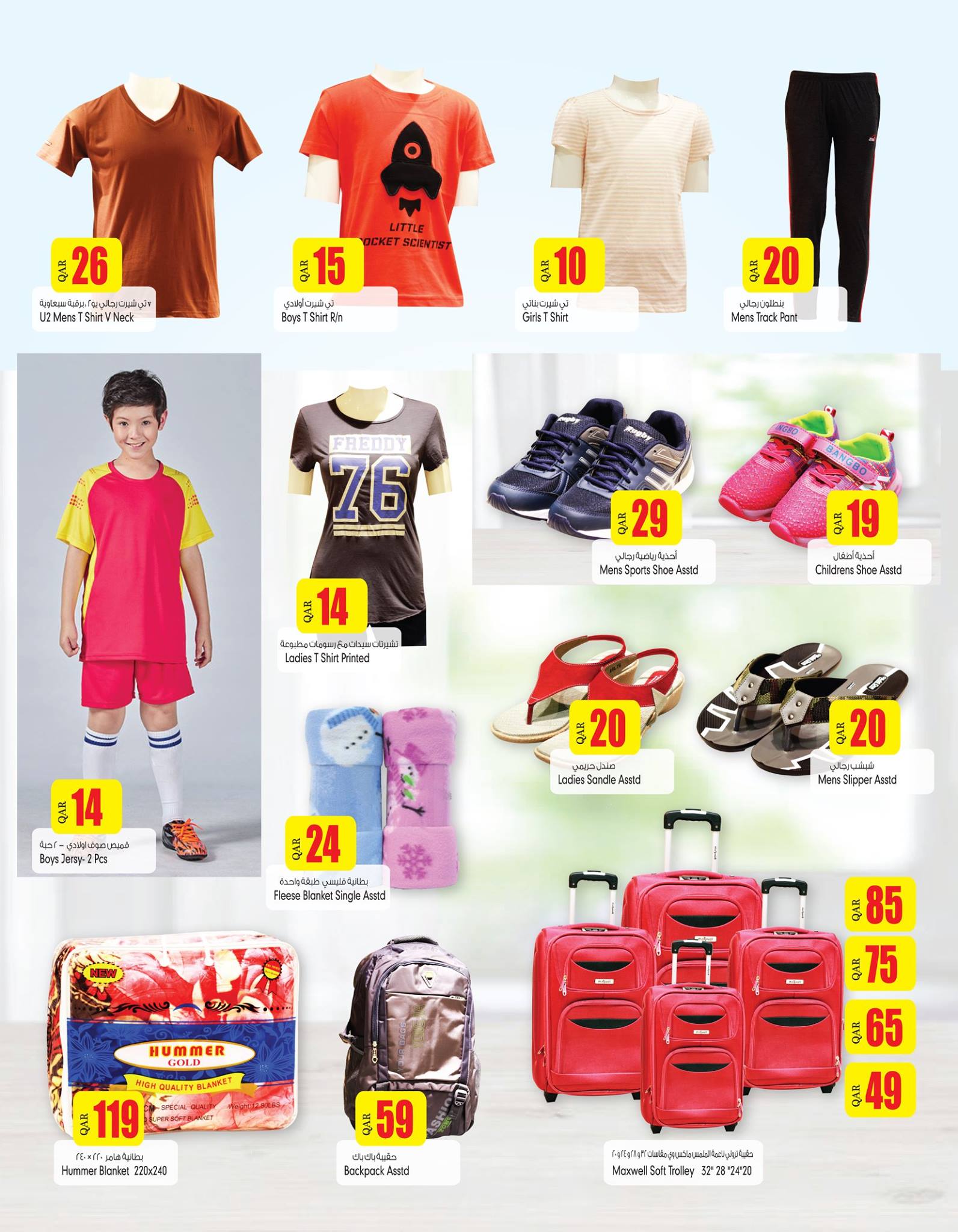 Grandmall Qatar Offers